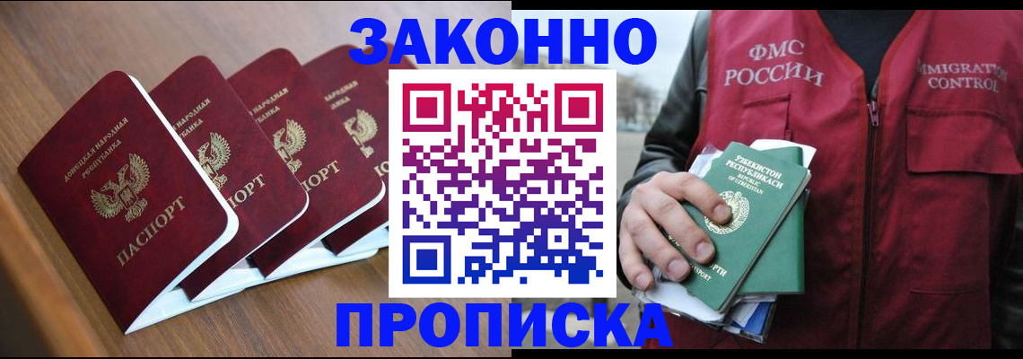 временная регистрация в квартире в Первомайске