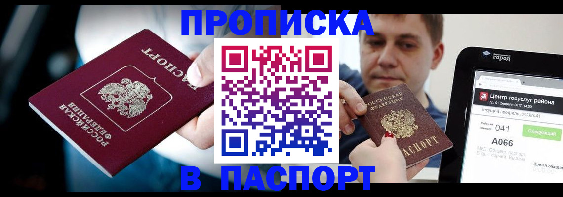 временная регистрация собственник в Первомайске