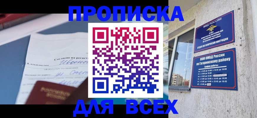 прописка паспорт в Первомайске