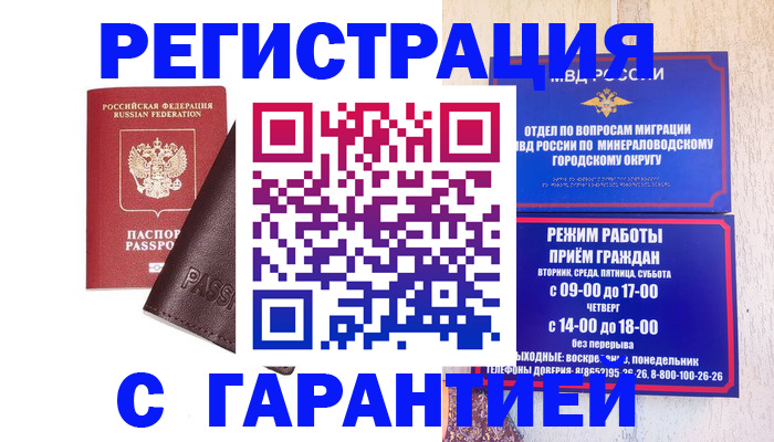 временная регистрация недорого в Первомайске