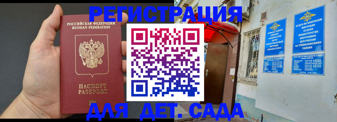 временная прописка в Первомайске