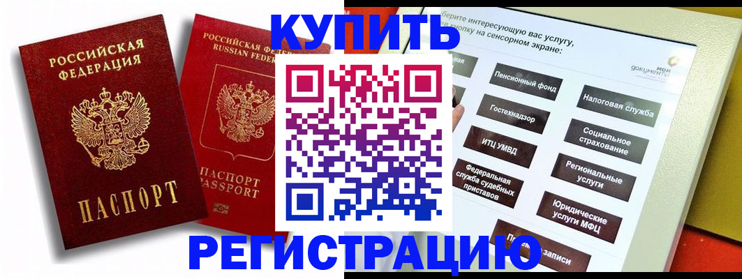 прописка от собственника в Первомайске